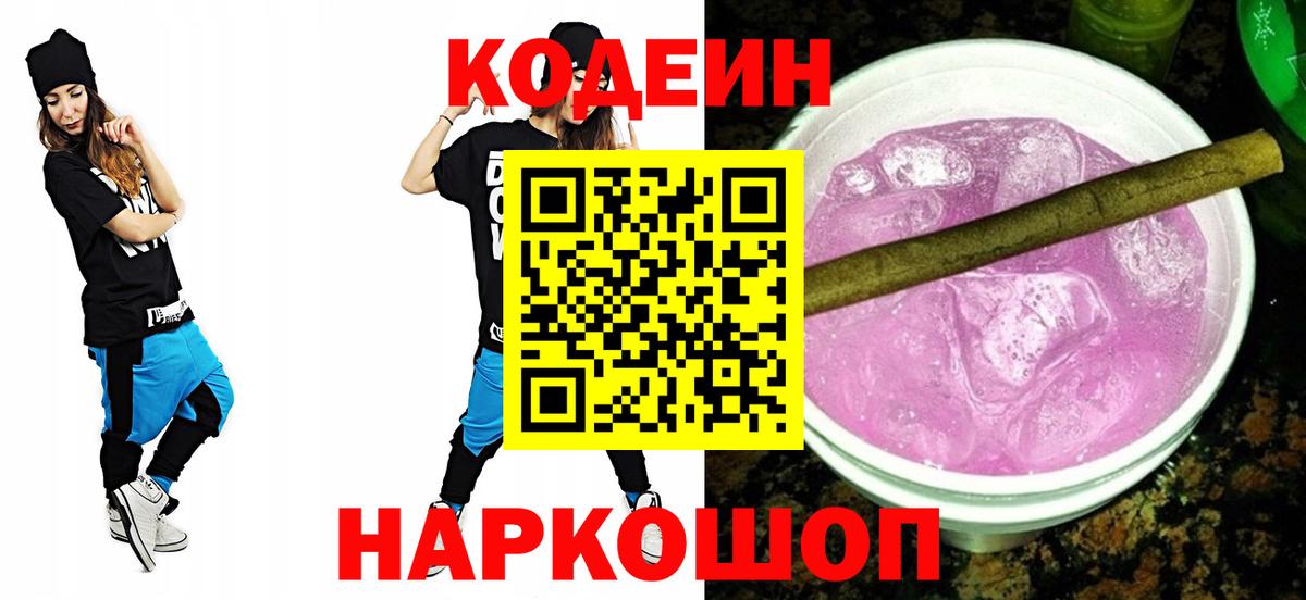 Миасс  Кодеиновый сироп Lean напиток Lean (лин)  Вход с VPN 