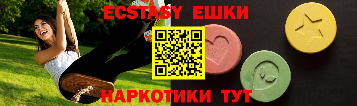 Экстази ешки Миасс