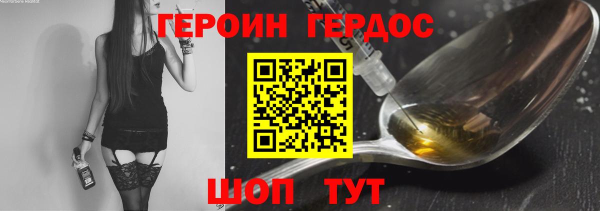 Миасс  Героин белый  Героин  Вход с VPN 