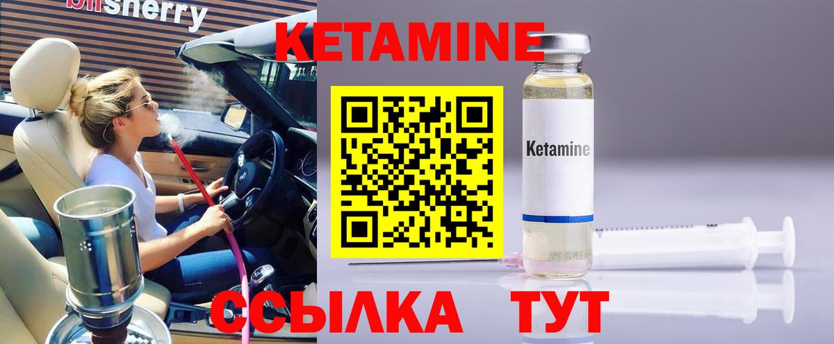 Кетамин VHQ  Кетамин VHQ  Вход с VPN  Миасс 
