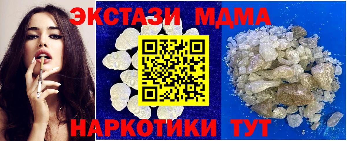 MDMA кристаллы  MDMA молли  Вход с VPN  Миасс 