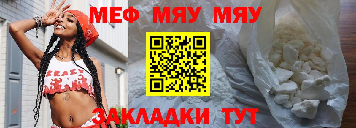 Мефедрон кристаллы  Мефедрон  Миасс  Вход с VPN  Меф кристаллы  ОМГ ОМГ как зайти  МЯУ-МЯУ 