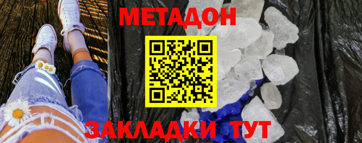 Миасс  МЕТАДОН methadone  МЕГА   Вход с VPN 