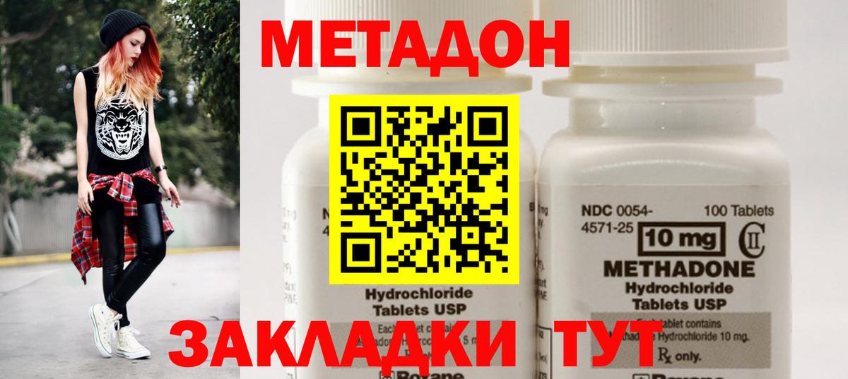 МЕТАДОН VHQ Миасс