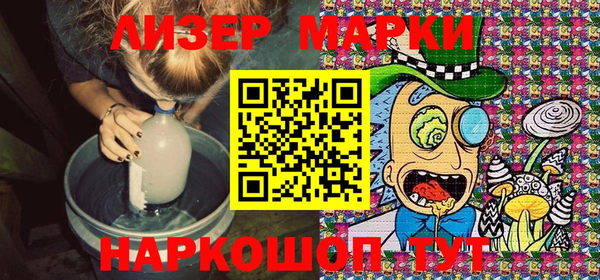 Марки NBOMe  Наркотические марки 1,5мг  Вход с VPN  Миасс 